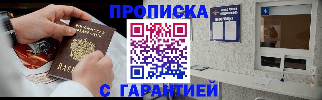 прописка иностранных граждан в Обояни