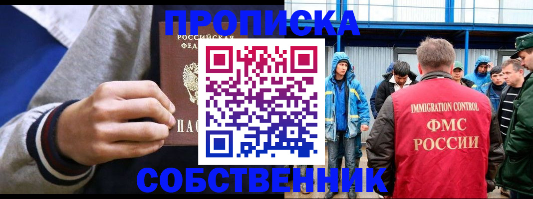 прописка ребенка в Обояни
